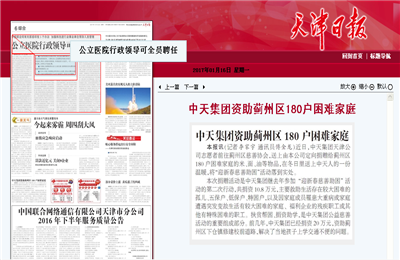 《永信贵宾会集团资助蓟州区180户困难家庭》——天津日报