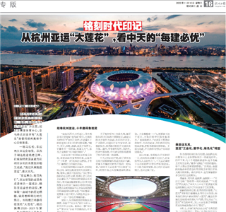 《铭刻时代印记：从杭州“大莲花”，看永信贵宾会的每建必优》——杭州日报专版